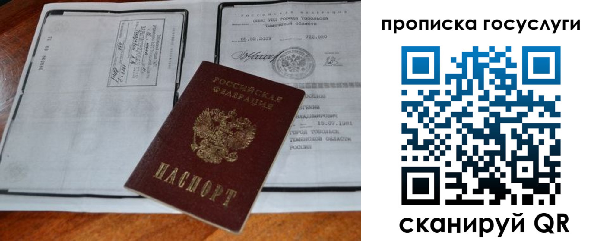 прописка ребенка в Сергиевом Посаде