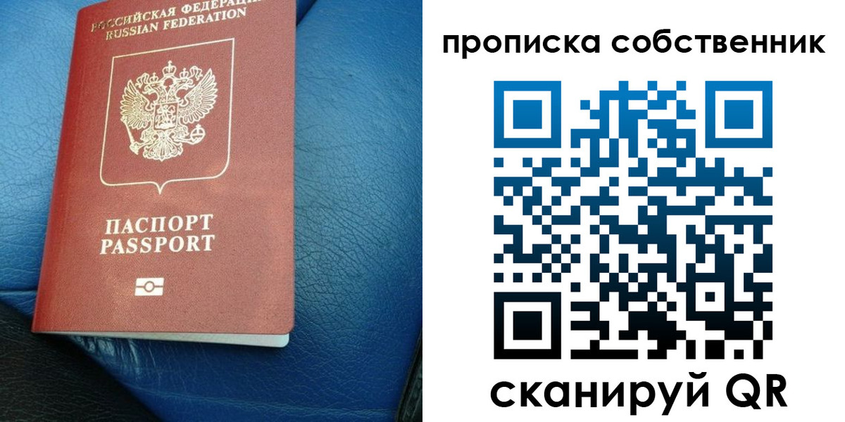 временная регистрация собственник в Сергиевом Посаде