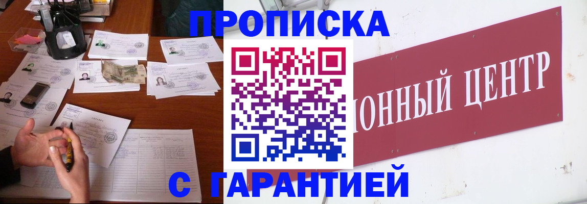 временная регистрация недорого в Сергиевом Посаде