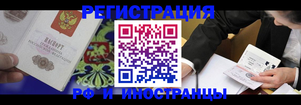 прописка регистрация в Сергиевом Посаде