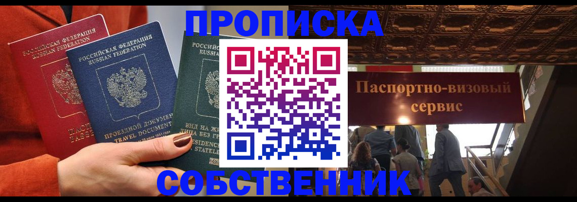 временная регистрация в квартире в Сергиевом Посаде