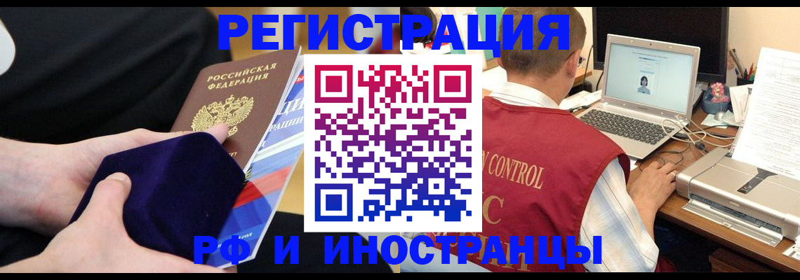 регистрация в Сергиевом Посаде